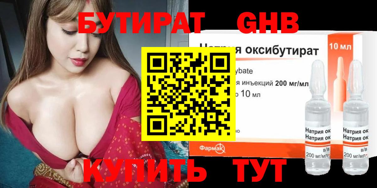 Бутират вода Усть-Джегута