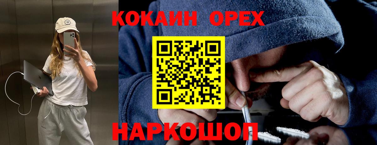 Кокаин  Кокаин Fish Scale  Усть-Джегута  Вход с VPN  КОКАИН Колумбийский 