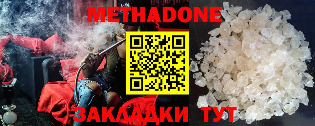 Усть-Джегута  МЕТАДОН кристалл  МЕТАДОН белоснежный  Вход с VPN 