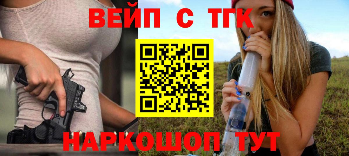 ТГК вейп  Вход с VPN  где продают   Усть-Джегута 